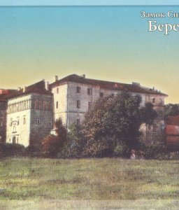 Замок Синявських з фото до І світової війни